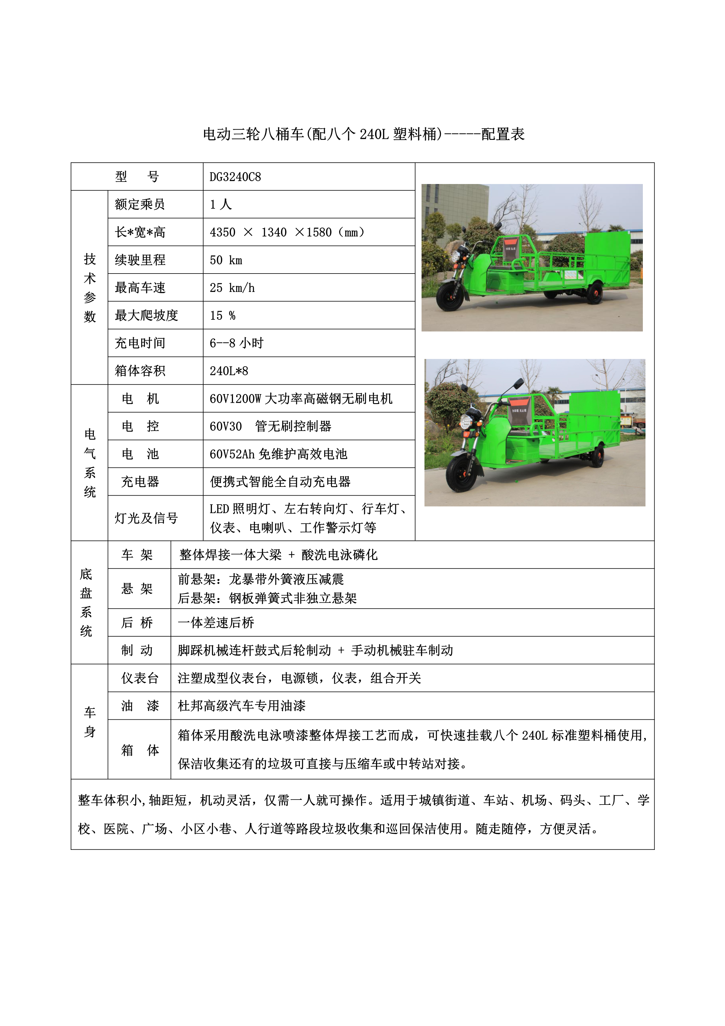 徐州德高電動環(huán)衛(wèi)車 八桶電動轉運桶車